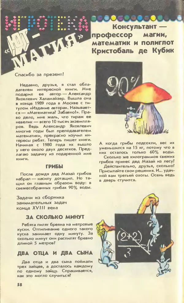 КулЛиб.   Журнал «Юный техник» - Юный техник, 1990 №08. Страница № 60