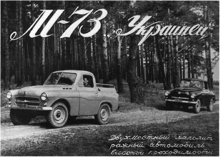ГАЗ-М73. Журнал «Автолегенды СССР». Иллюстрация 6