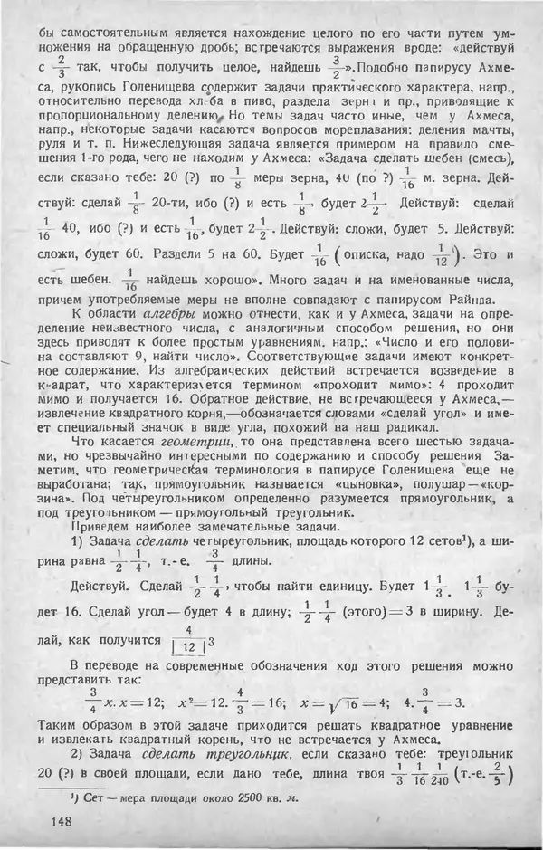 КулЛиб.   журнал «Математическое образование» - Математическое образование 1928 №04. Страница № 10