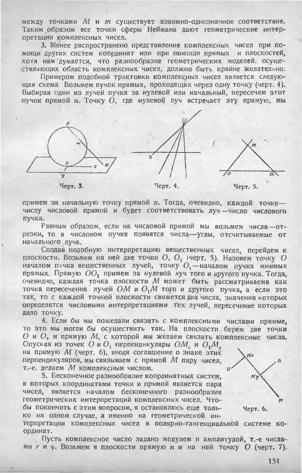 КулЛиб.   журнал «Математическое образование» - Математическое образование 1928 №04. Страница № 13