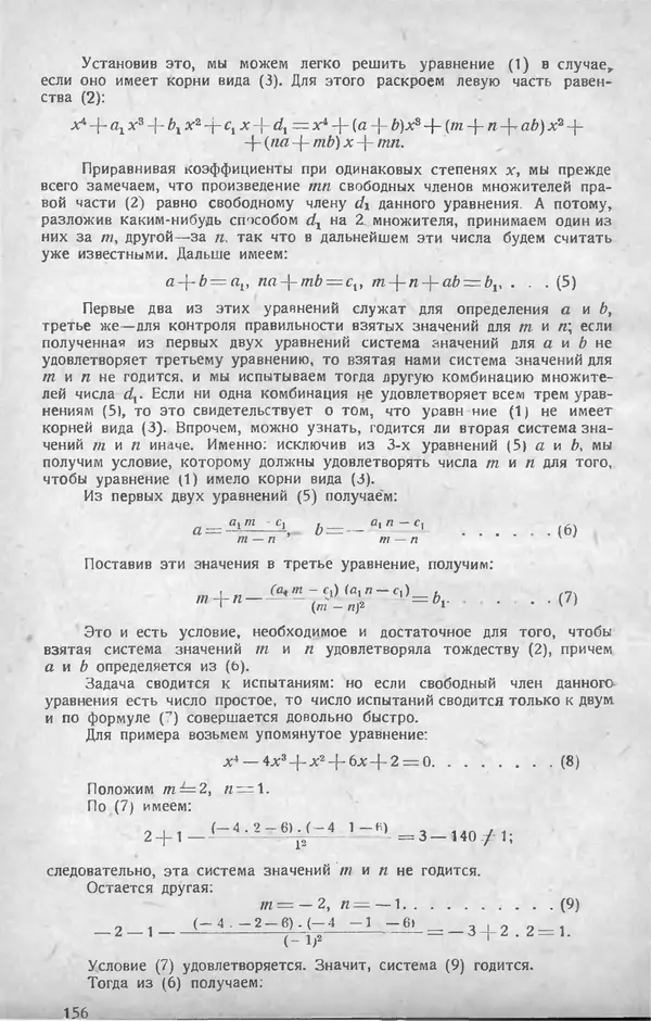 КулЛиб.   журнал «Математическое образование» - Математическое образование 1928 №04. Страница № 18