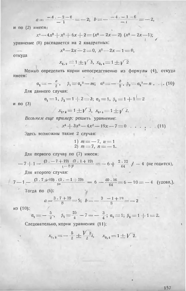 КулЛиб.   журнал «Математическое образование» - Математическое образование 1928 №04. Страница № 19