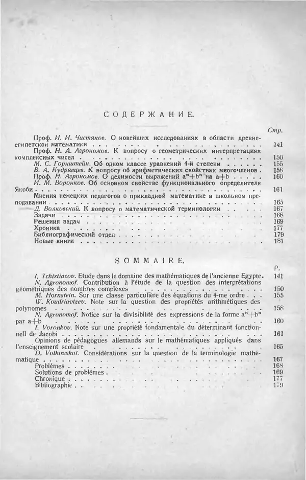 КулЛиб.   журнал «Математическое образование» - Математическое образование 1928 №04. Страница № 2