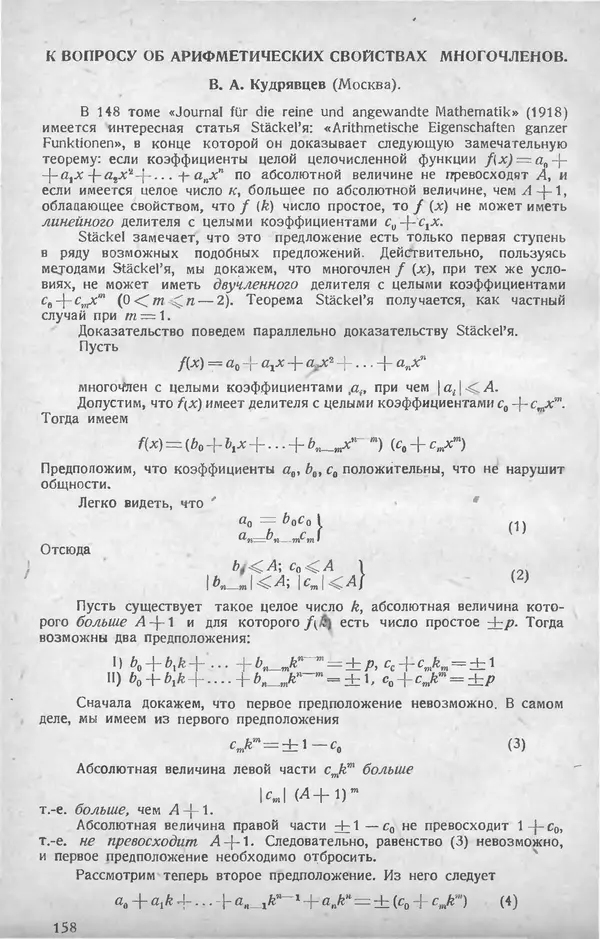 КулЛиб.   журнал «Математическое образование» - Математическое образование 1928 №04. Страница № 20