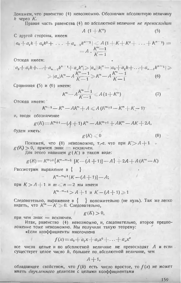 КулЛиб.   журнал «Математическое образование» - Математическое образование 1928 №04. Страница № 21