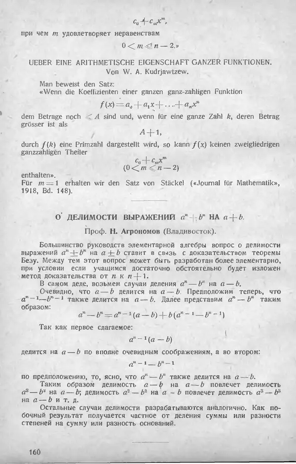 КулЛиб.   журнал «Математическое образование» - Математическое образование 1928 №04. Страница № 22