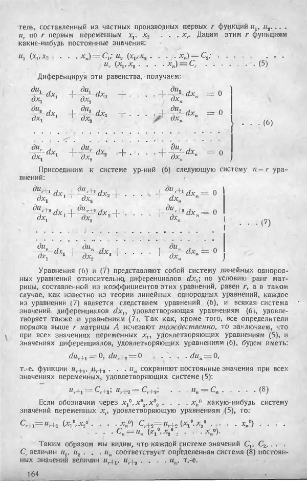 КулЛиб.   журнал «Математическое образование» - Математическое образование 1928 №04. Страница № 26
