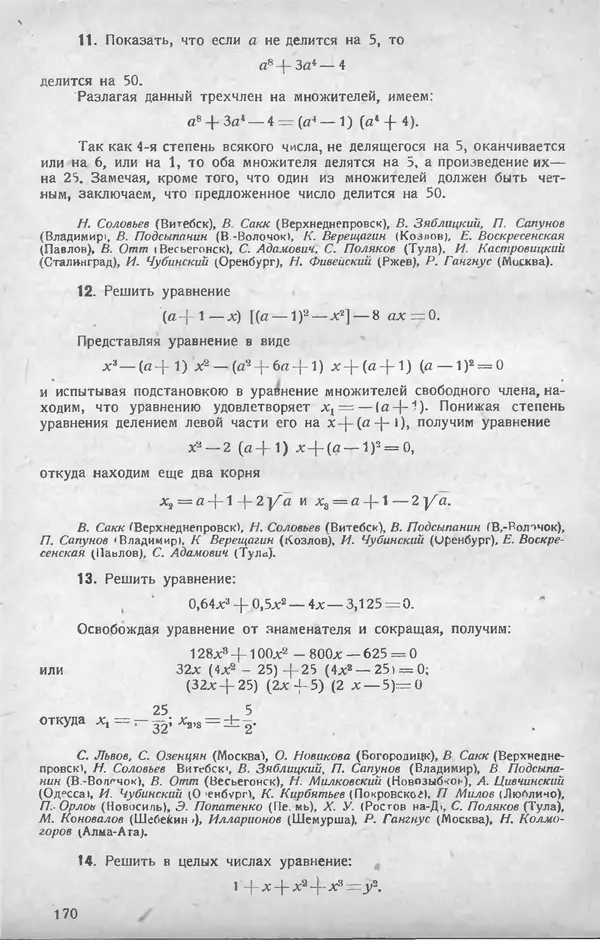 КулЛиб.   журнал «Математическое образование» - Математическое образование 1928 №04. Страница № 32