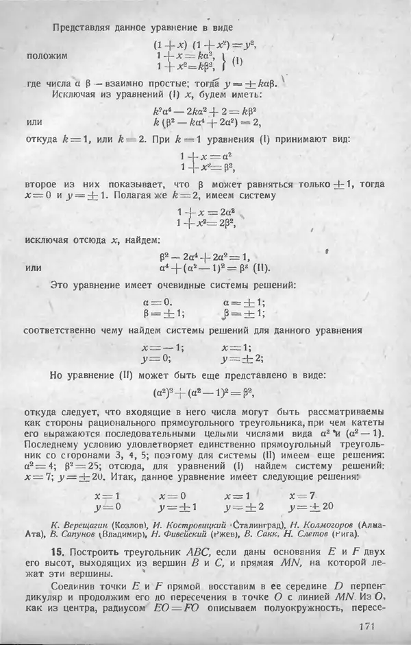 КулЛиб.   журнал «Математическое образование» - Математическое образование 1928 №04. Страница № 33