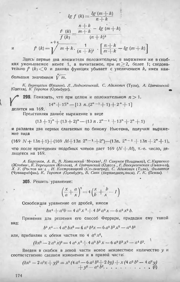 КулЛиб.   журнал «Математическое образование» - Математическое образование 1928 №04. Страница № 36