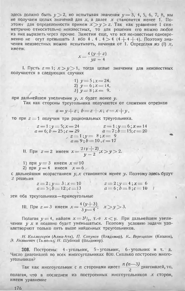 КулЛиб.   журнал «Математическое образование» - Математическое образование 1928 №04. Страница № 38