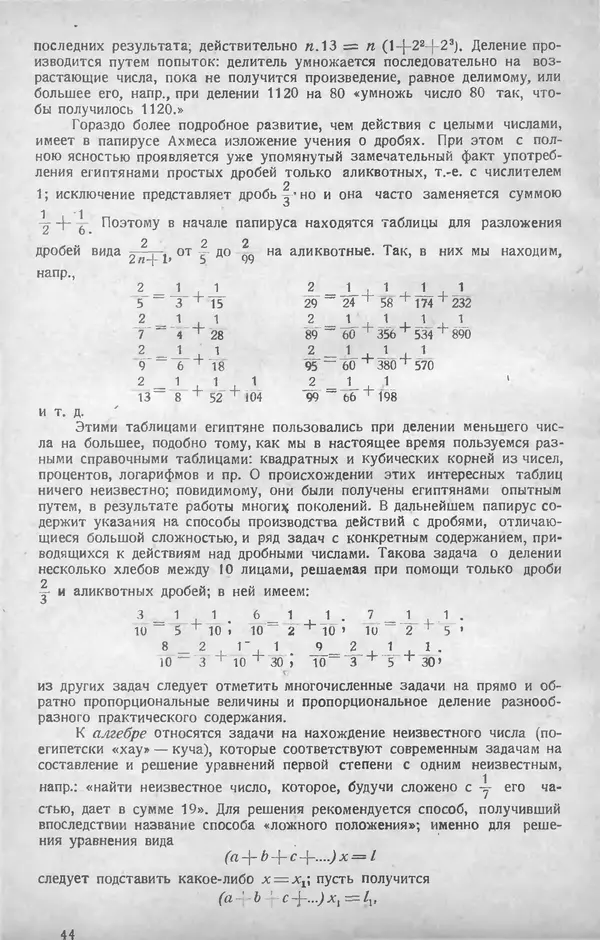 КулЛиб.   журнал «Математическое образование» - Математическое образование 1928 №04. Страница № 6