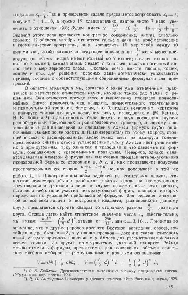 КулЛиб.   журнал «Математическое образование» - Математическое образование 1928 №04. Страница № 7