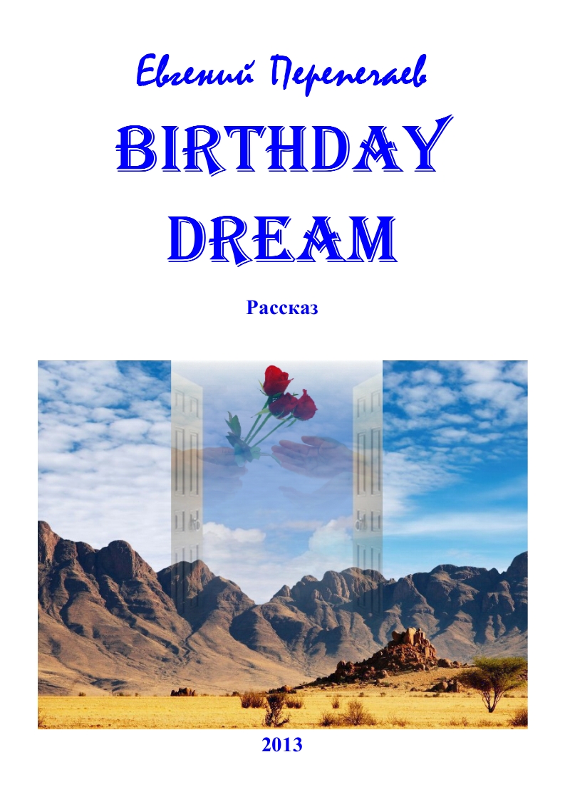 Birthday dream (fb2)