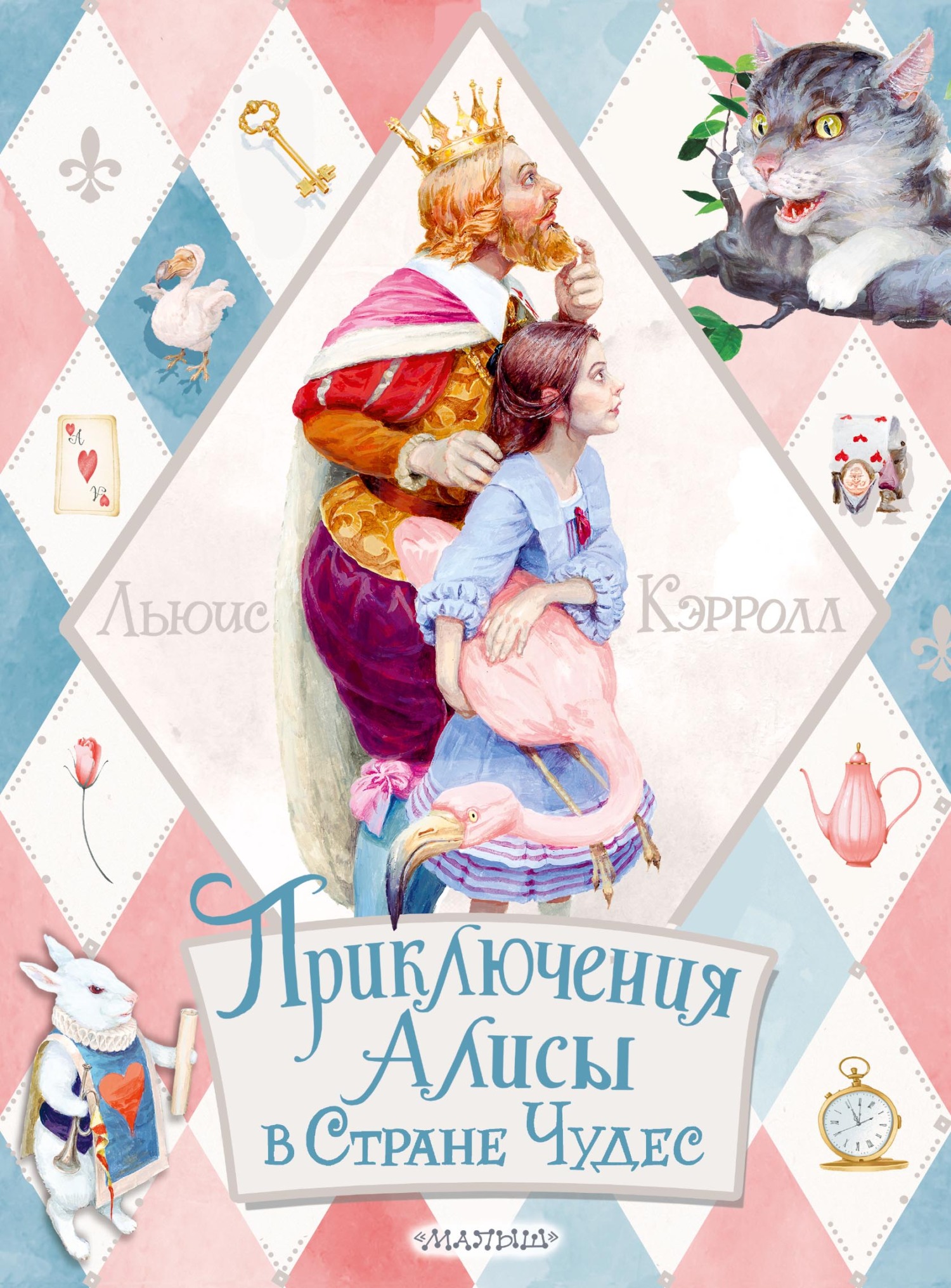 Приключения Алисы в Стране Чудес (fb2)