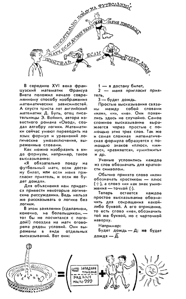КулЛиб.   Журнал «Юный техник» - Юный техник 1958 №02. Страница № 19