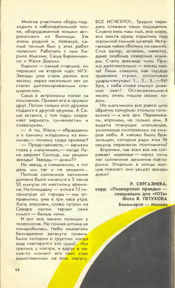 КулЛиб.   Журнал «Юный техник» - Юный техник, 1990 №11. Страница № 16