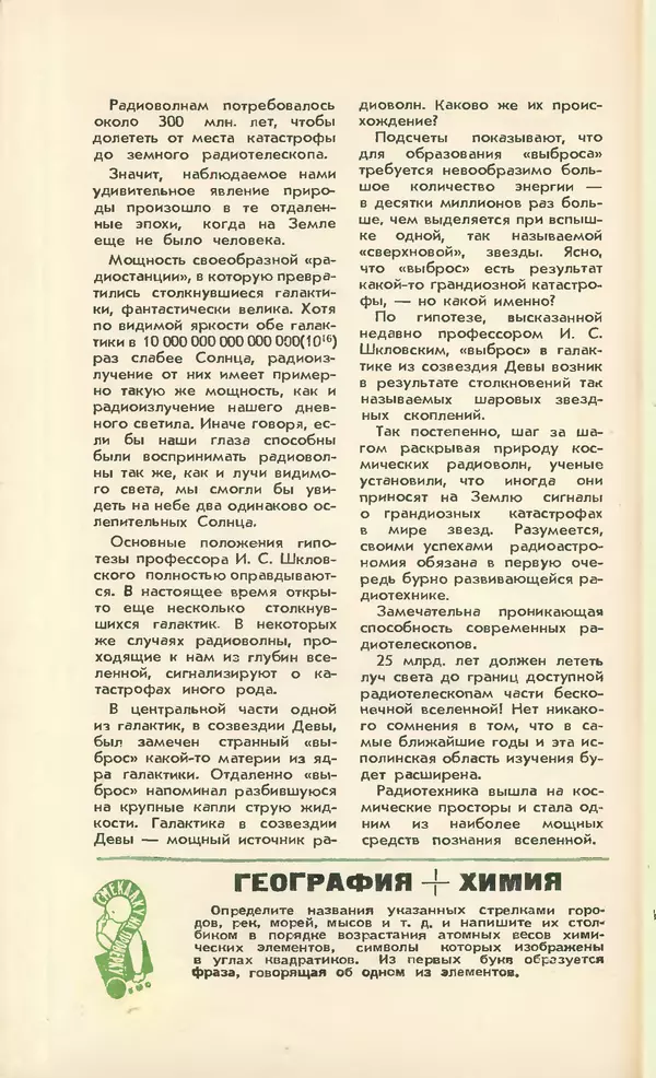КулЛиб.   Журнал «Юный техник» - Юный техник 1958 №03. Страница № 68