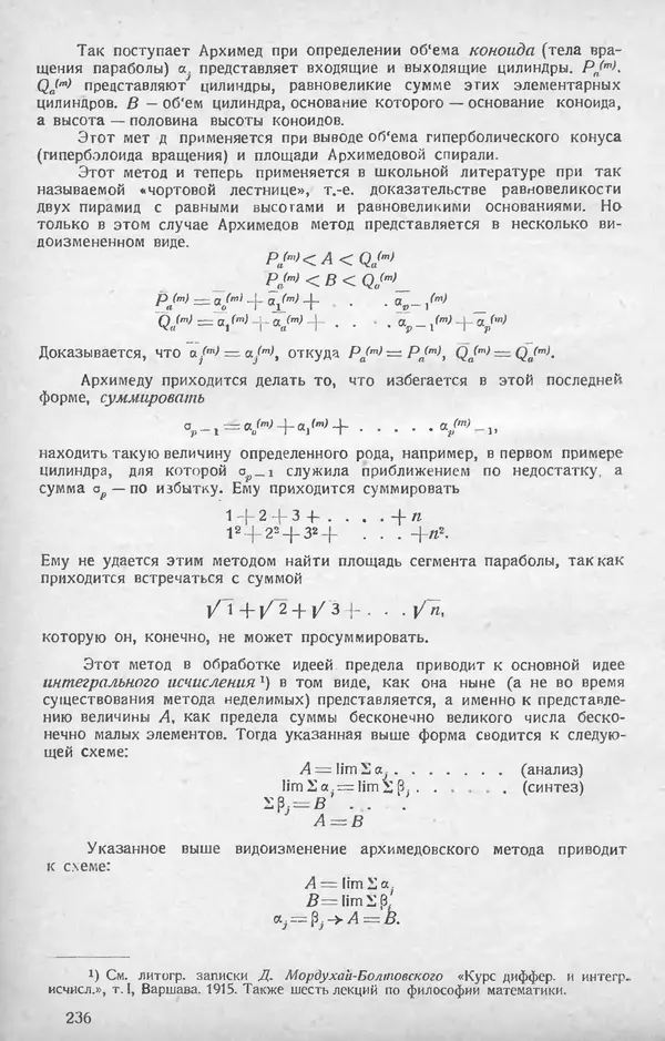 КулЛиб.   журнал «Математическое образование» - Математическое образование 1928 №06. Страница № 10