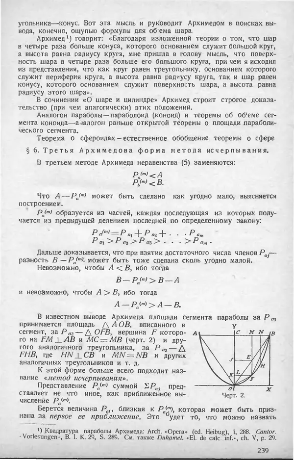 КулЛиб.   журнал «Математическое образование» - Математическое образование 1928 №06. Страница № 13