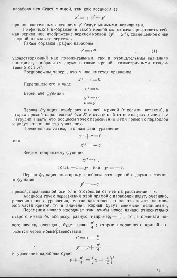 КулЛиб.   журнал «Математическое образование» - Математическое образование 1928 №06. Страница № 15