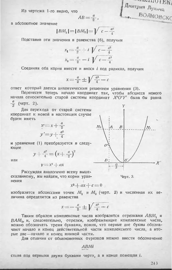 КулЛиб.   журнал «Математическое образование» - Математическое образование 1928 №06. Страница № 17