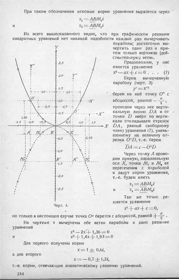 КулЛиб.   журнал «Математическое образование» - Математическое образование 1928 №06. Страница № 18