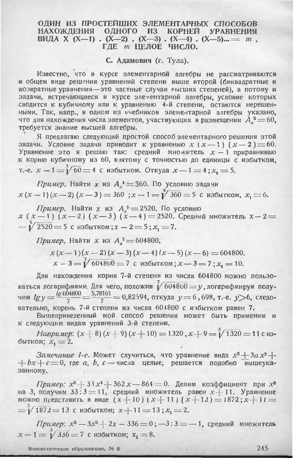 КулЛиб.   журнал «Математическое образование» - Математическое образование 1928 №06. Страница № 19