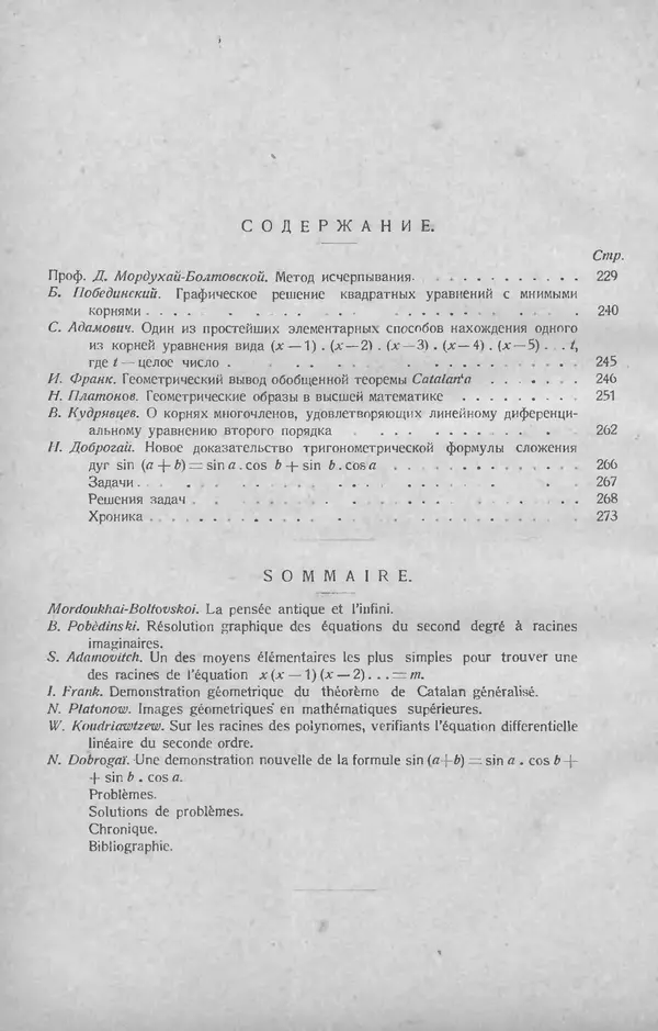 КулЛиб.   журнал «Математическое образование» - Математическое образование 1928 №06. Страница № 2