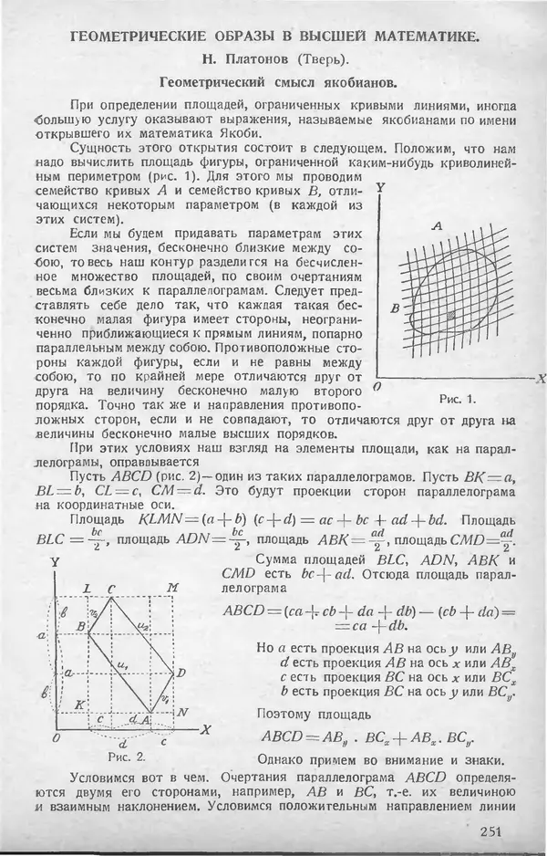 КулЛиб.   журнал «Математическое образование» - Математическое образование 1928 №06. Страница № 25
