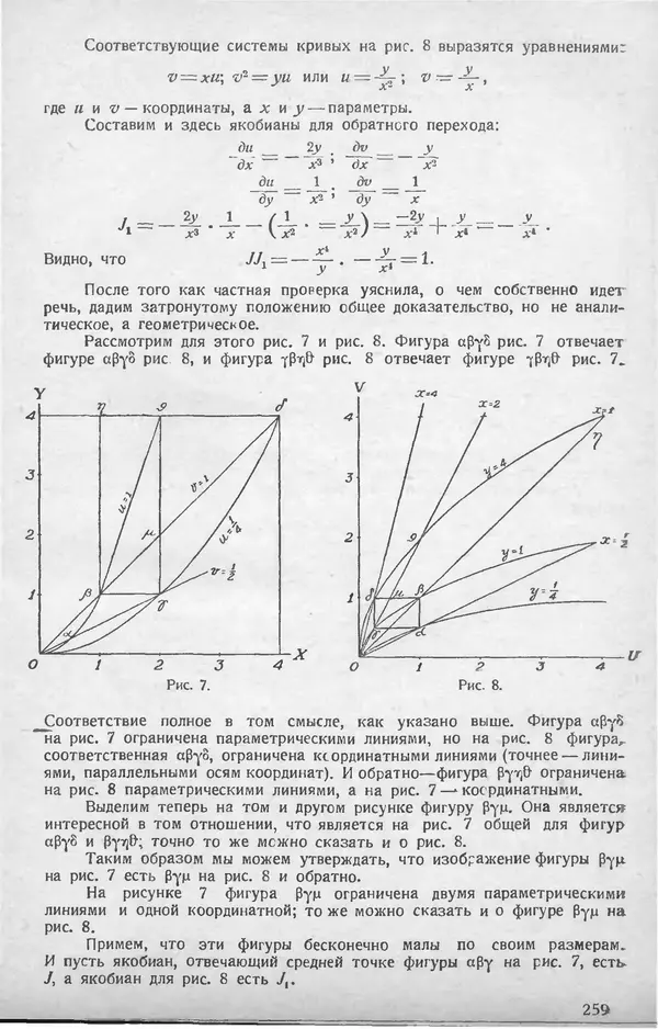 КулЛиб.   журнал «Математическое образование» - Математическое образование 1928 №06. Страница № 33
