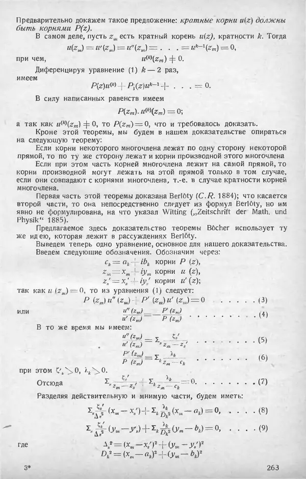 КулЛиб.   журнал «Математическое образование» - Математическое образование 1928 №06. Страница № 37