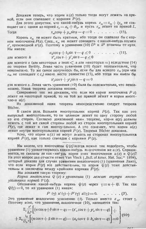 КулЛиб.   журнал «Математическое образование» - Математическое образование 1928 №06. Страница № 39
