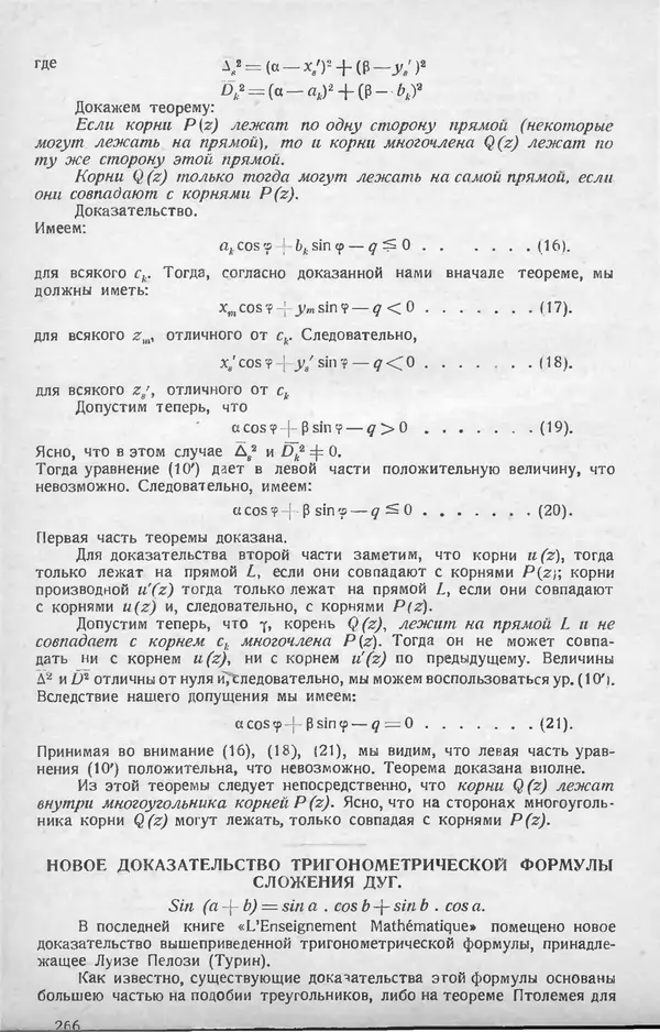 КулЛиб.   журнал «Математическое образование» - Математическое образование 1928 №06. Страница № 40