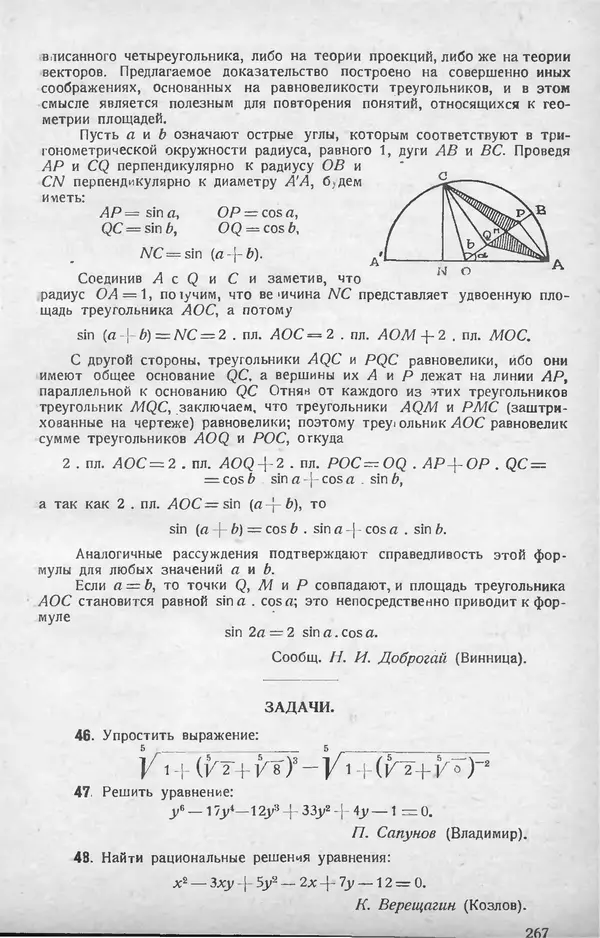КулЛиб.   журнал «Математическое образование» - Математическое образование 1928 №06. Страница № 41