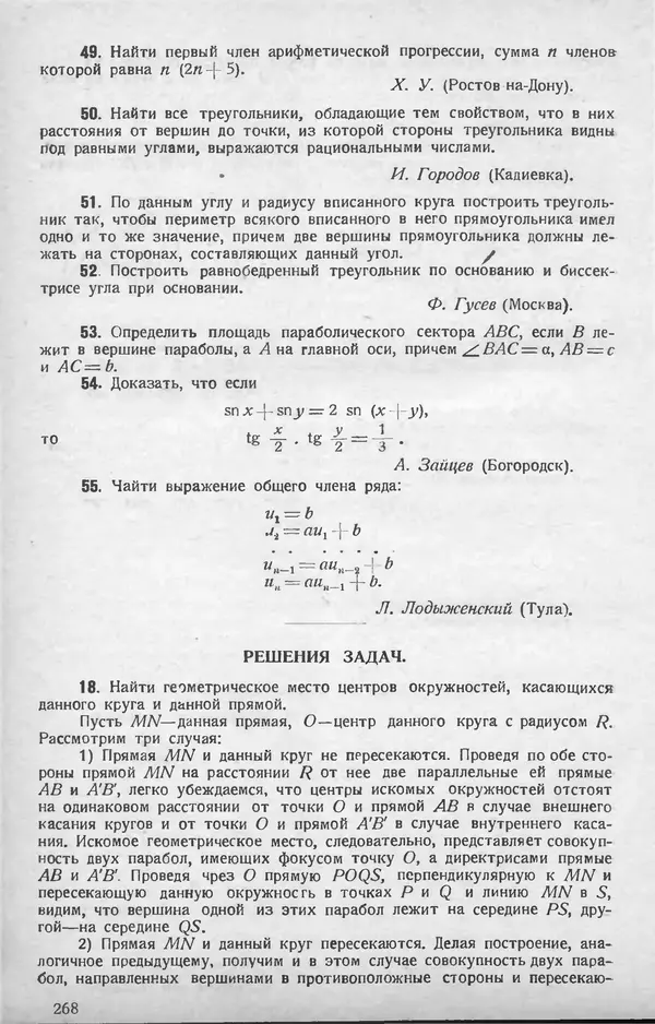 КулЛиб.   журнал «Математическое образование» - Математическое образование 1928 №06. Страница № 42