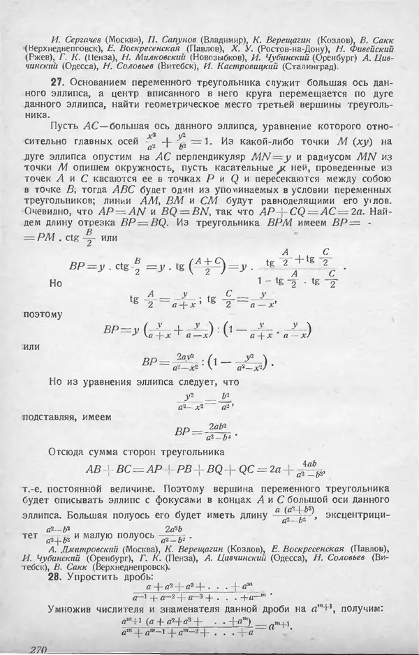 КулЛиб.   журнал «Математическое образование» - Математическое образование 1928 №06. Страница № 44