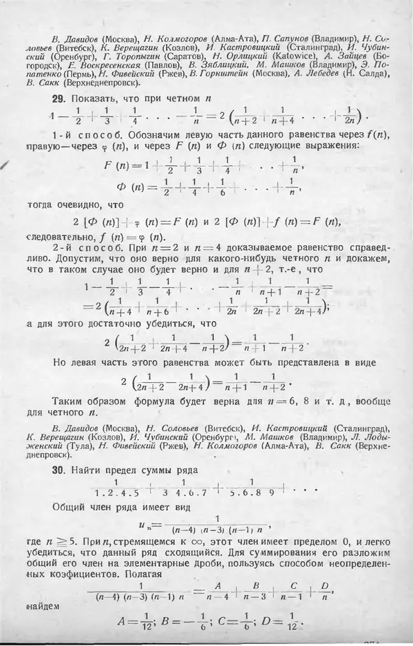 КулЛиб.   журнал «Математическое образование» - Математическое образование 1928 №06. Страница № 45