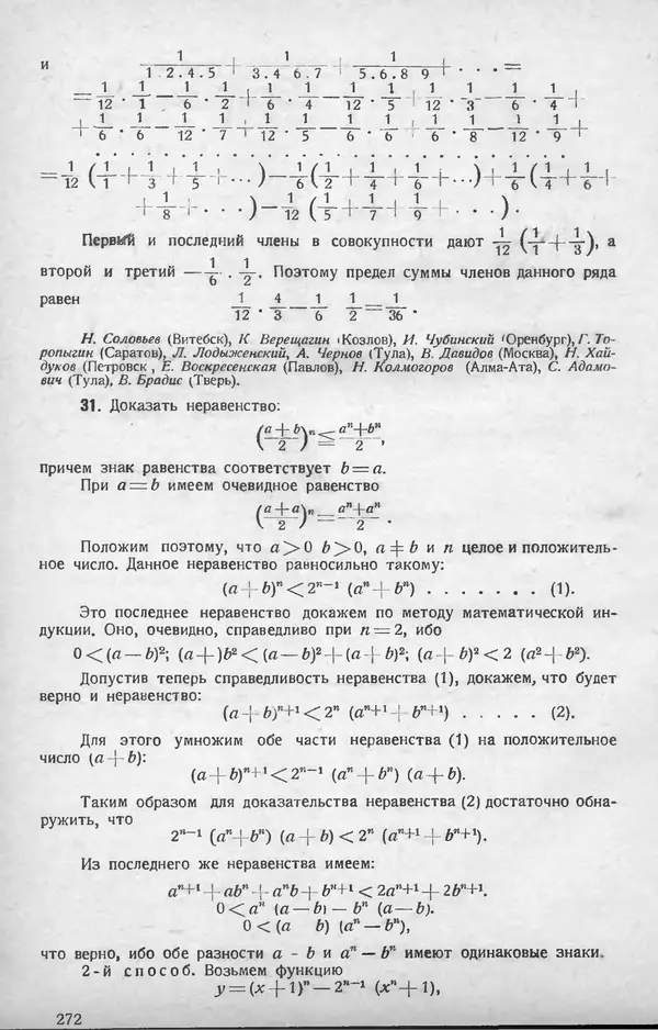 КулЛиб.   журнал «Математическое образование» - Математическое образование 1928 №06. Страница № 46