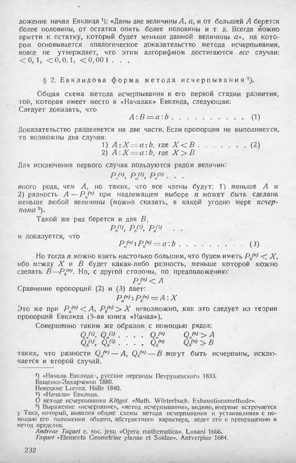 КулЛиб.   журнал «Математическое образование» - Математическое образование 1928 №06. Страница № 6
