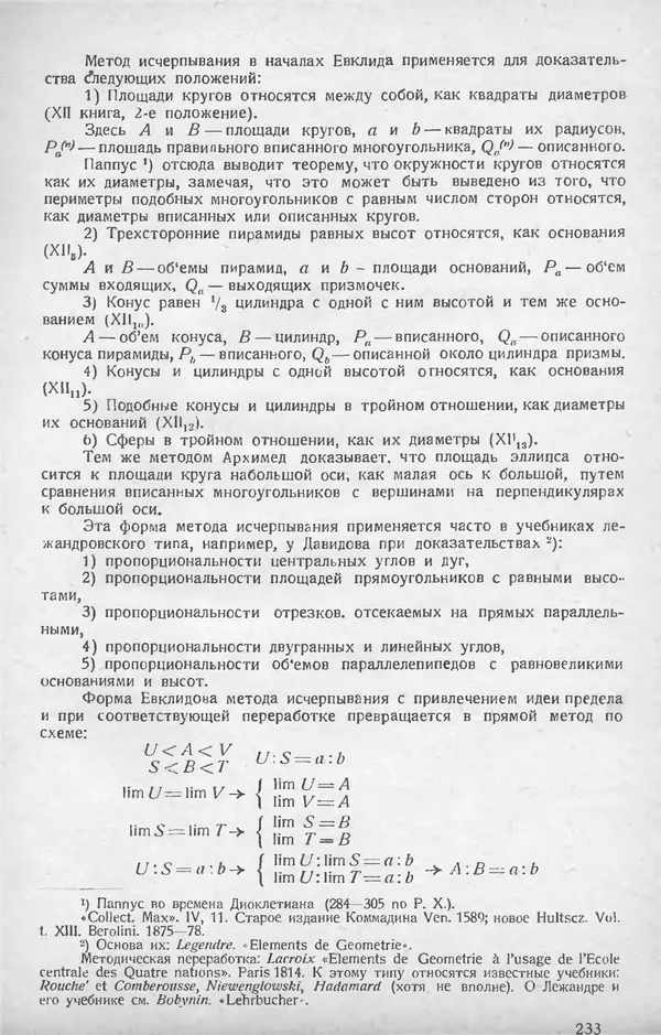 КулЛиб.   журнал «Математическое образование» - Математическое образование 1928 №06. Страница № 7