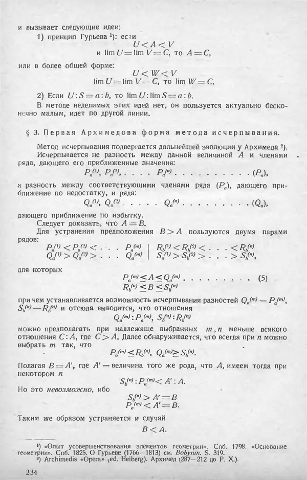 КулЛиб.   журнал «Математическое образование» - Математическое образование 1928 №06. Страница № 8