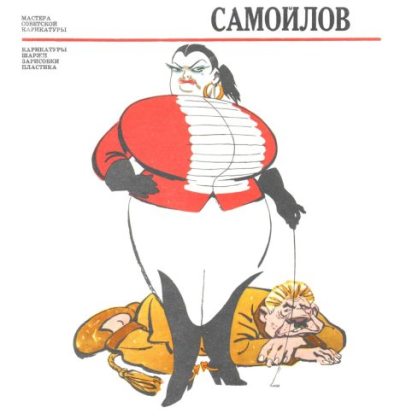 Самойлов (pdf)