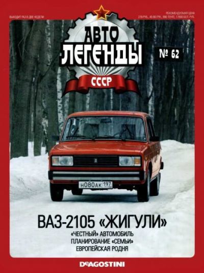 ВАЗ-2105 «Жигули» (epub)