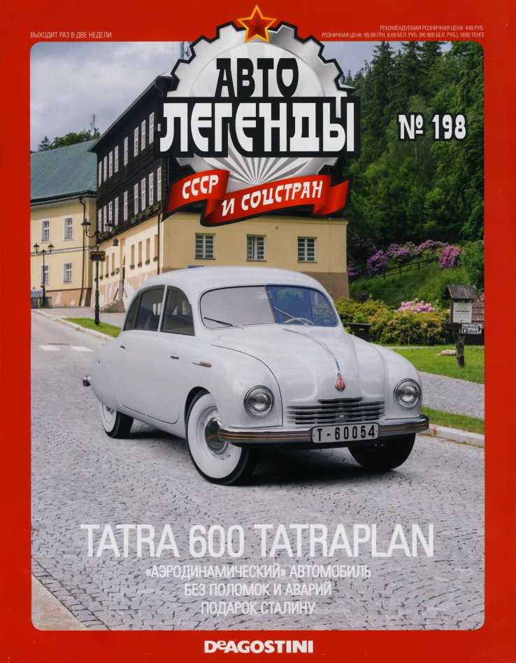 Tatra 600 Tatraplan. Журнал «Автолегенды СССР». Иллюстрация 10