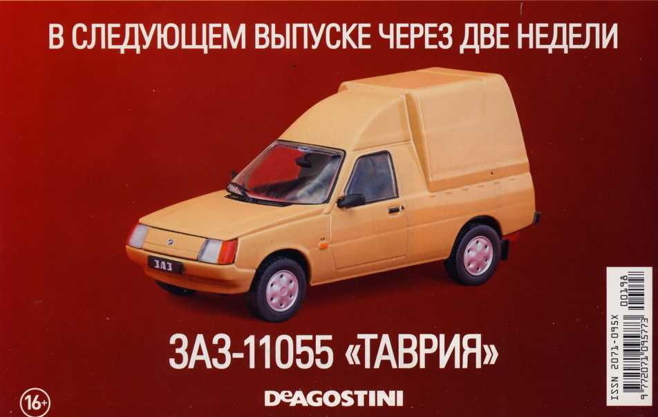 Tatra 600 Tatraplan. Журнал «Автолегенды СССР». Иллюстрация 9