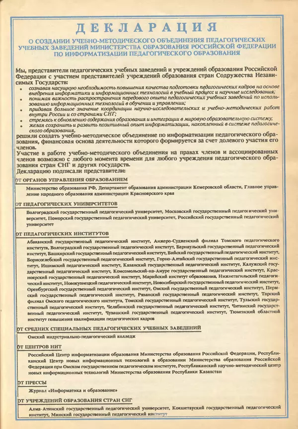 КулЛиб.   журнал «Информатика и образование» - Информатика и образование 1993 №03. Страница № 17