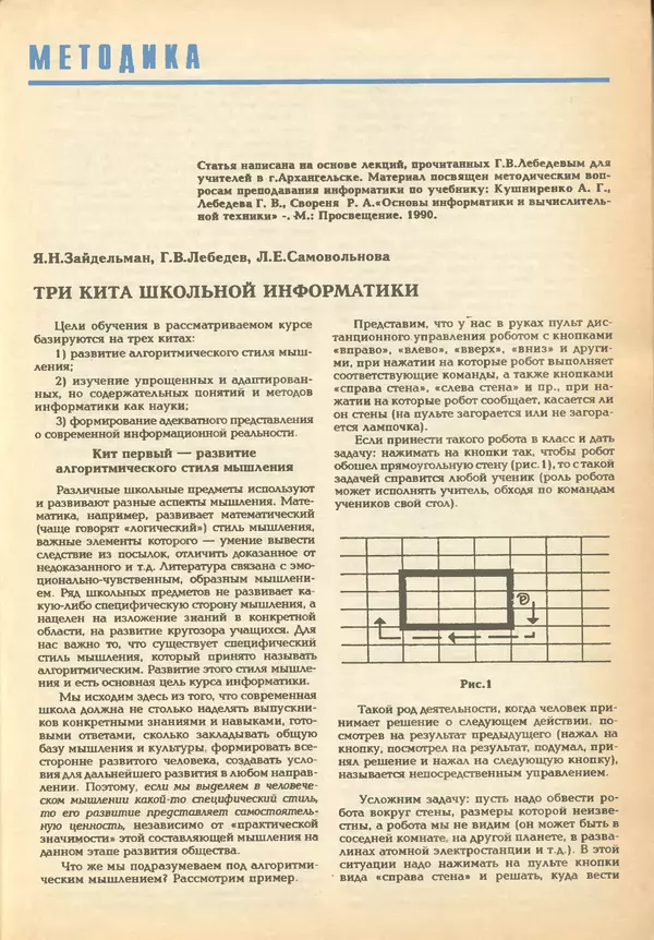 КулЛиб.   журнал «Информатика и образование» - Информатика и образование 1993 №03. Страница № 21