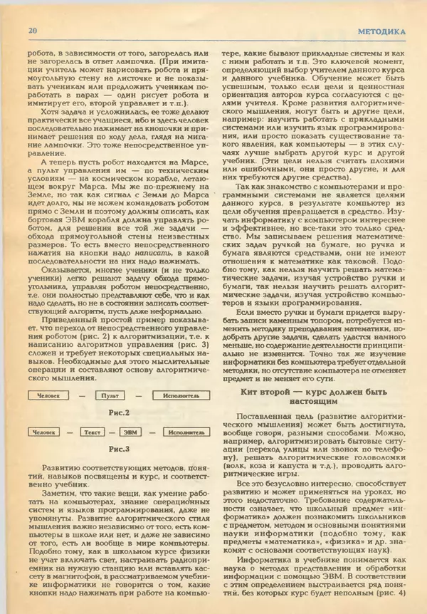КулЛиб.   журнал «Информатика и образование» - Информатика и образование 1993 №03. Страница № 22