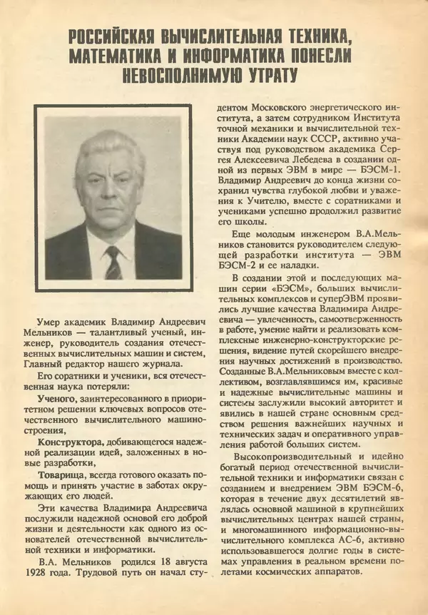 КулЛиб.   журнал «Информатика и образование» - Информатика и образование 1993 №03. Страница № 5